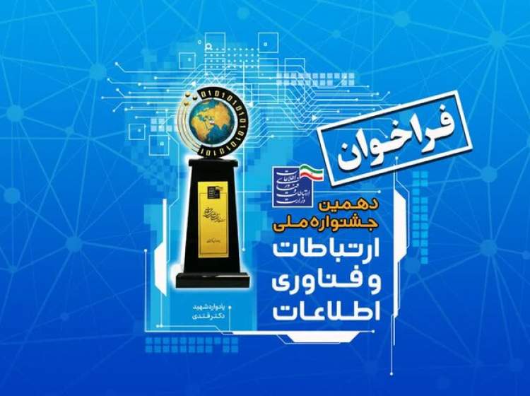 دهمین جشنواره فاوا با شعار «ایران هوشمند و متصل» برگزار می‌شود